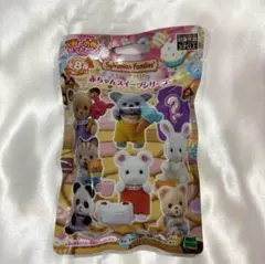 シルバニアファミリー 赤ちゃんスイーツシリーズ 2点セット