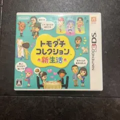 トモダチコレクション新生活　3DS