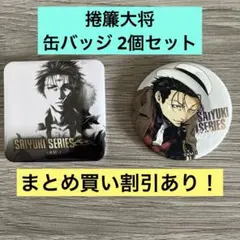 2025年最新】最遊記 バッジの人気アイテム - メルカリ