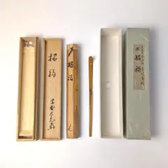 臨済宗相国寺派7代管長 金閣寺住職 有馬頼底 茶杓 在銘『鳳林』共箱付