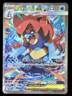 L*H様 メガオーダイルex MEGA スタートデッキ100 バトルコレクション