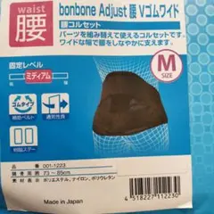 bonbone　腰Ｖゴムワイド　サイズＭ　コルセット　腰痛のサムネイル