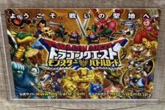 ドラゴンクエスト モンスターバトルロード プロモーションカード
