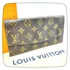 【大特価】ルイヴィトン　ポルトフォイユ インターナショナル 長財布