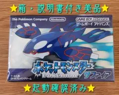 ポケットモンスター サファイア ゲームボーイアドバンス 箱付