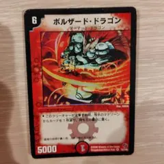 2026年最新】ボルザードドラゴンの人気アイテム - メルカリ