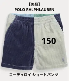 ［美品］ ポロ ラルフローレン コーデュロイ ショートパンツ 150サイズ