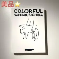 美品⭐️COLORFUL 内田航 PINHOLE BOOKS⭐️