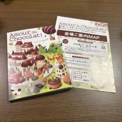 アムール・デュ・ショコラ本