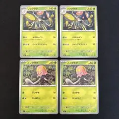 ポケカ　スタートデッキ100バトルコレクション　リククラゲ　ノノクラゲ　4枚