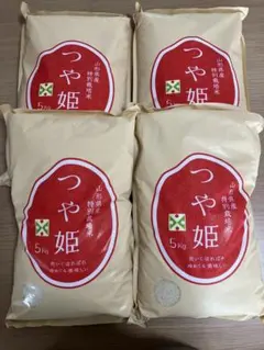 14日午前中発送！つや姫 20kg 山形県産 特別栽培米　(5kg×4袋) つや姫 5kg×4袋(20kg)特別栽培米 山形県産 - メルカリ
