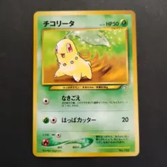 チコリータ スターターパック 005/029 チコリータ スターターパック 005/029 - メルカリ