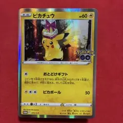 ピカチュウ：Pokémon GO カードファイルセット PROMO S-Pプロ… - メルカリ