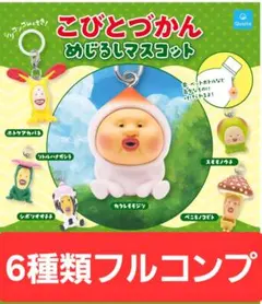 2026年最新】こびとづかんコンプリートの人気アイテム - メルカリ