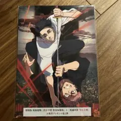 呪術廻戦 映画版 第2弾 入場者特典 新品未開封品　美品