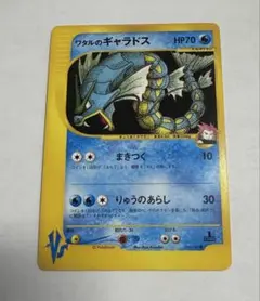 ワタルのギャラドス ● ポケモンカード★VS 098/141のサムネイル