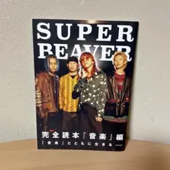 SUPER BEAVER ロッキン 付録冊子