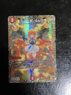 コッコ・武・ルピア　金トレジャー Amazon.co.jp: DM24-EX1/SP7/R/コッコ・武・ルピア【金