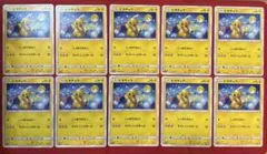 【まとめ売り10枚】ピカチュウ C：SM10a ジージーエンド 009/054