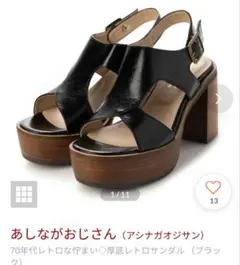 あしながおじさん 本革 厚底レトロサンダルのサムネイル