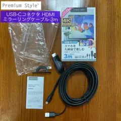 【匿名配送USB-Cコネクタ HDMIミラーリングケーブル 3m PG-UCTV