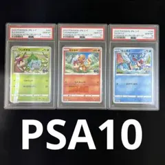 【PSA10連番】ポケモンgo プロモ　フシギダネ　ヒトカゲ　ゼニガメ