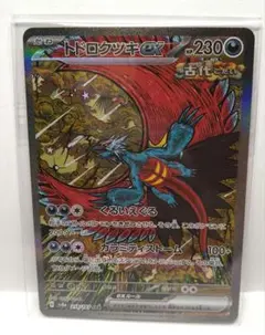 ポケモンカード　トドロクツキex SAR 218/187 テラスタルフェスex