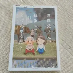 お義父さん、戦争ってどげんやった?年の差婚した私が聞いた「あの日」の記憶