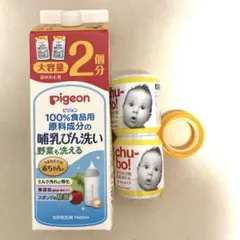 ピジョン　哺乳びん洗い　chu-bo! 　ほ乳ボトル　ほほえみ　アタッチメント