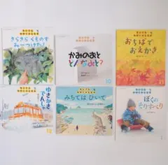 【福音館書店・3～5歳向け絵本】ちいさなかがくのとも6冊セット22年9〜翌3月号