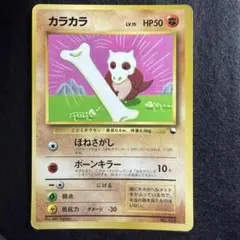 PSA9 カラカラ 旧裏 拡張シート 104 1998 旧裏】【拡張シート】カラカラ【状態C】