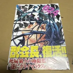 監獄学園 25 平本アキラ 初版 未開封 - メルカリ