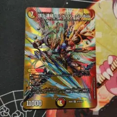 頂上連結 ロッド・ゾージア5th　MAXレア