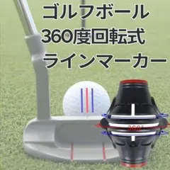 ▽ゴルフボール ラインマーカー 360度 回転式 トリプル 3ラインのサムネイル