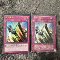 遊戯王 神の宣告 25th クオシク 2枚 - メルカリ