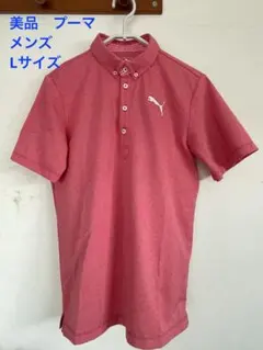 ★美品★ PUMA プーマ　ゴルフウエア　ポロシャツ　ピンク　メンズ　Lサイズ