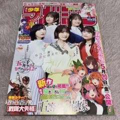 週間少年マガジン 2022年25号 五等分の花嫁 読み切り - メルカリ