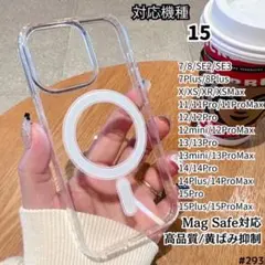 iPhone15 Magsafe 対応 クリア ケース