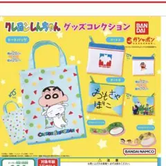 クレヨンしんちゃん　グッズコレクション
