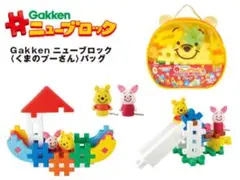 【訳あり】学研 ニューブロック くまのプーさんバッグ 廃盤 ディズニー