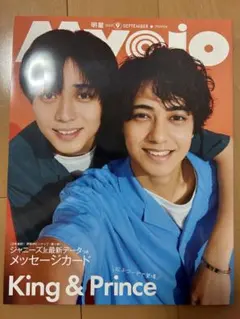 Myojo 2022年9月号 King & Prince