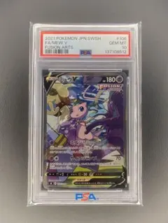 S*)様 ミュウV SR S8 フュージョンアーツ PSA10