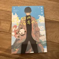 2026年最新】休日のわるものさんの人気アイテム - メルカリ