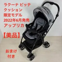2026年最新】ラクーナビッテクッションの人気アイテム - メルカリ