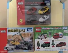 トミカ　ギフトセット フェラーリコレクション・建設車両5・クリスマス2024