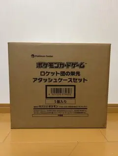 ロケット団の栄光アタッシュケースセット　新品未開封