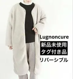 新品未使用 ルノンキュール ボアキルトリバーシブルロングジャケット ロングコート