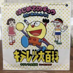 最高峰レア・初版最終巻】超人キンタマン 10巻 立石佳太 てんとう虫