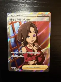 おとなのおねえさん SR S3a 伝説の鼓動 083/076のサムネイル