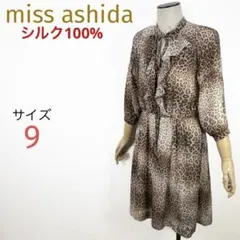 ミスアシダ missashida レオパード柄ワンピース シルク100% 日本製のサムネイル